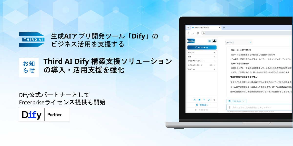 「Dify」公式パートナーのJTP、「Third AI Dify構築支援ソリューション」にて生成AIアプリ開発プラットフォーム「Dify」支援 ...